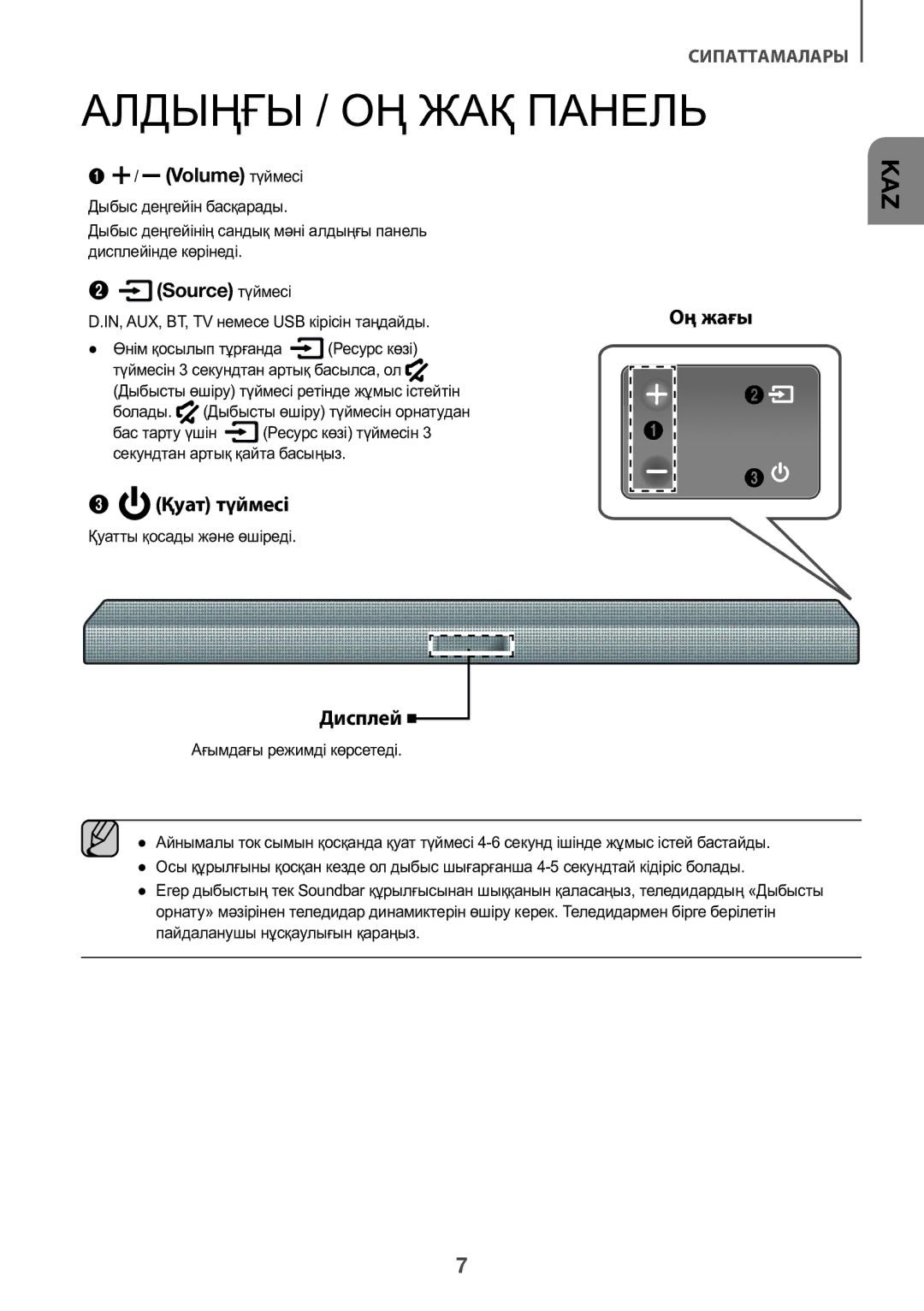 Samsung HW-K450/RU manual Алдыңғы / ОҢ ЖАҚ Панель, IN, AUX, BT, TV немесе USB кірісін таңдайды, Қуатты қосады және өшіреді 