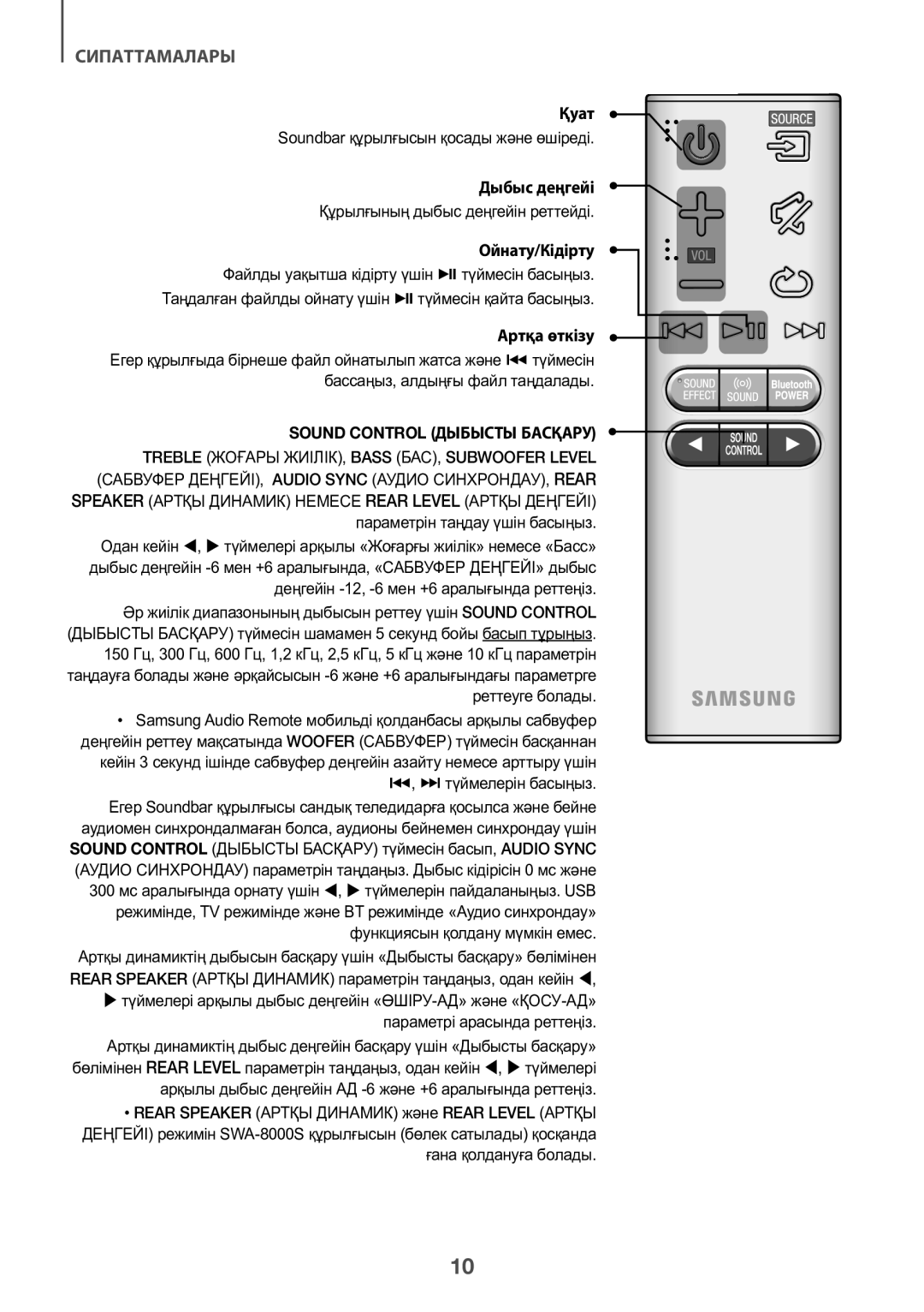 Samsung HW-K450/RU manual Қуат, Дыбыс деңгейі, Ойнату/Кідірту, Артқа өткізу 