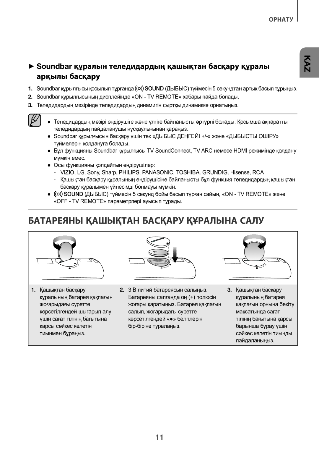 Samsung HW-K450/RU Батареяны Қашықтан Басқару Құралына Салу, Қашықтан басқару В литий батареясын салыңыз, Пайдаланыңыз 