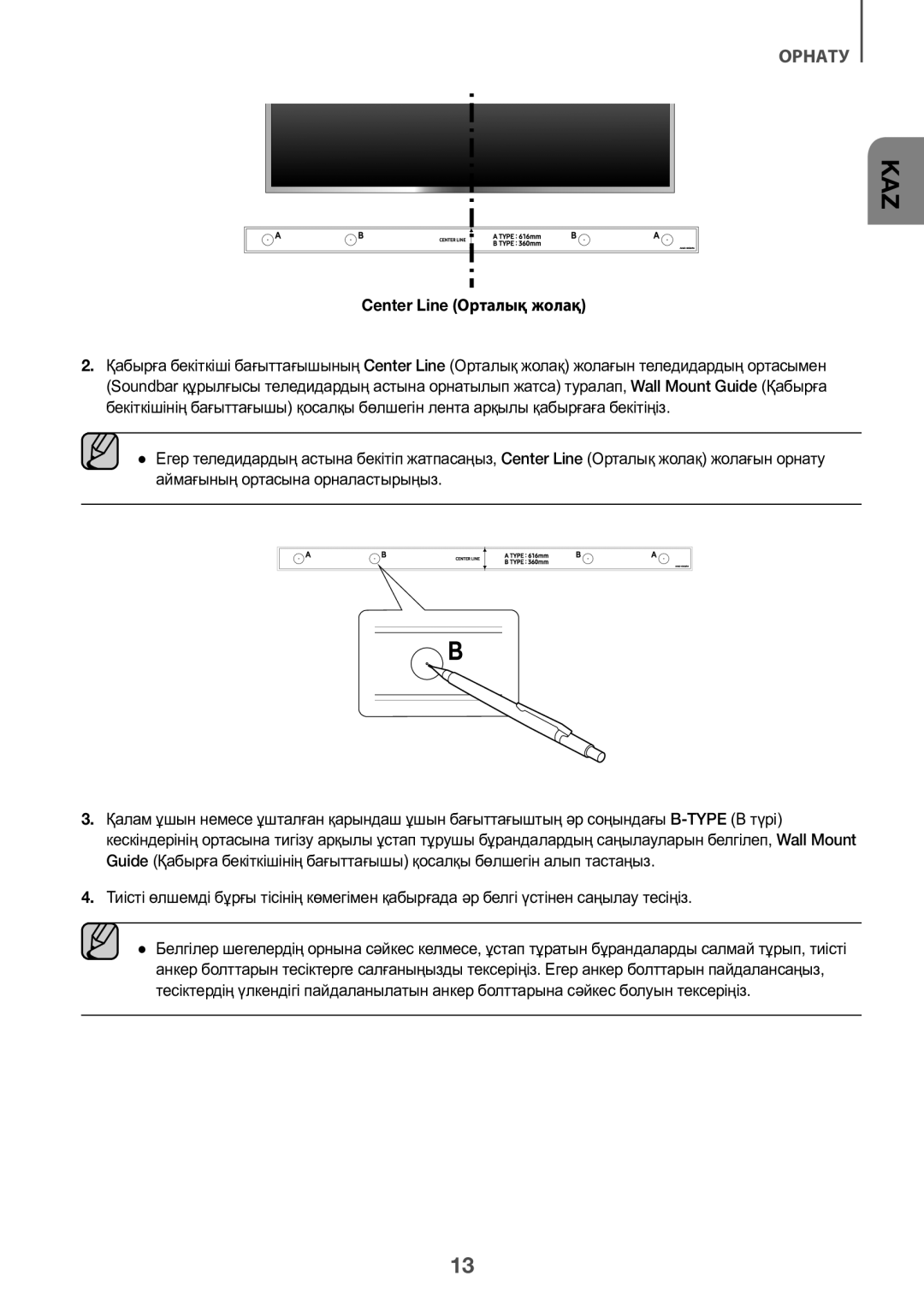 Samsung HW-K450/RU manual Center Line Орталық жолақ 