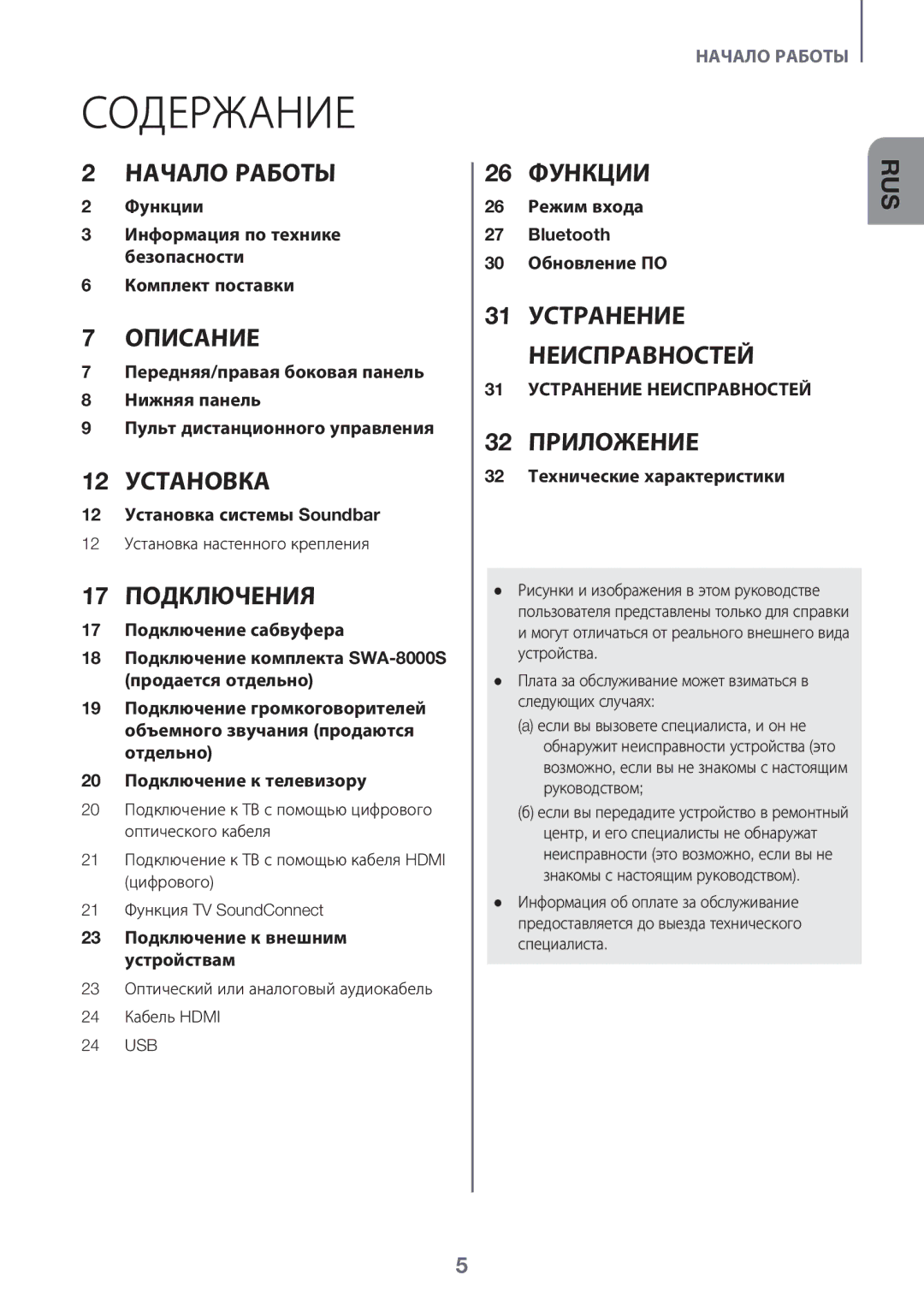 Samsung HW-K450/RU manual Содержание, 12 Установка настенного крепления 