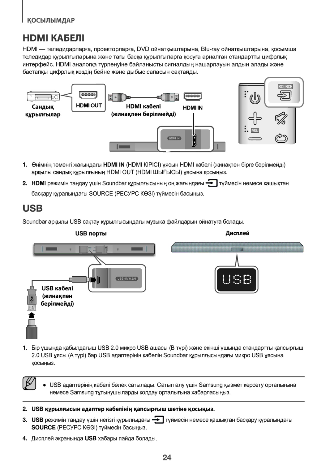 Samsung HW-K450/RU manual Hdmi Кабелі, USB порты, USB кабелі жинақпен берілмейді 