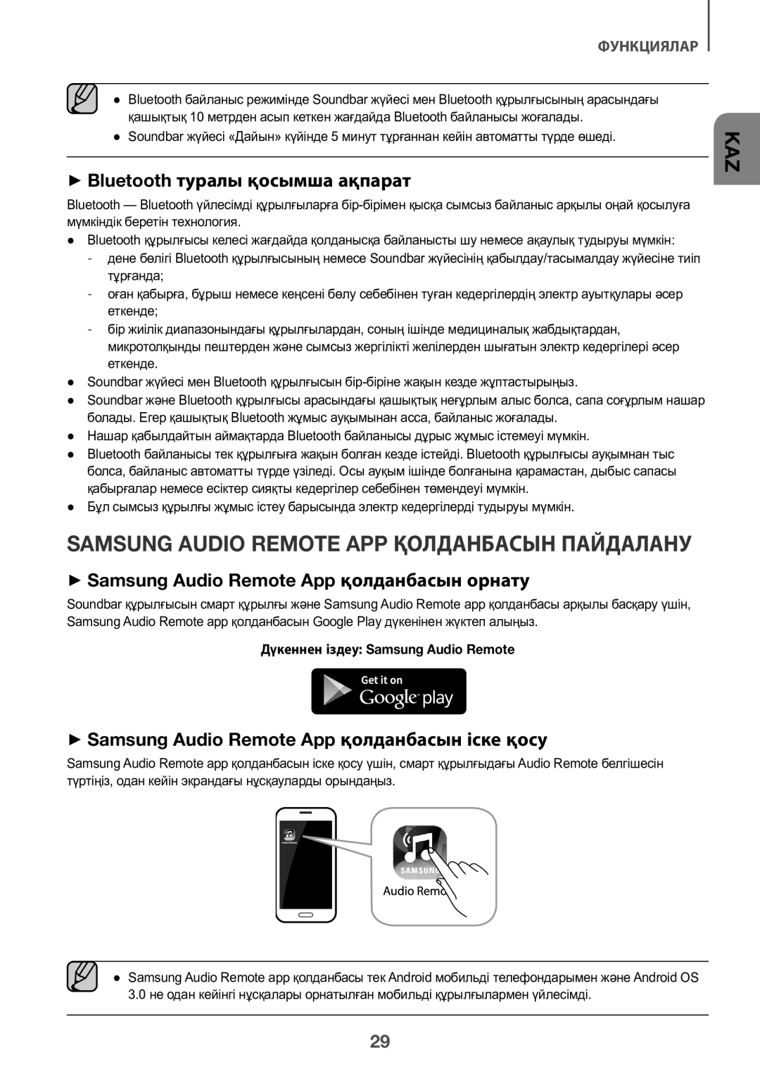 Samsung HW-K450/RU manual ++Bluetooth туралы қосымша ақпарат, ++Samsung Audio Remote App қолданбасын іске қосу 