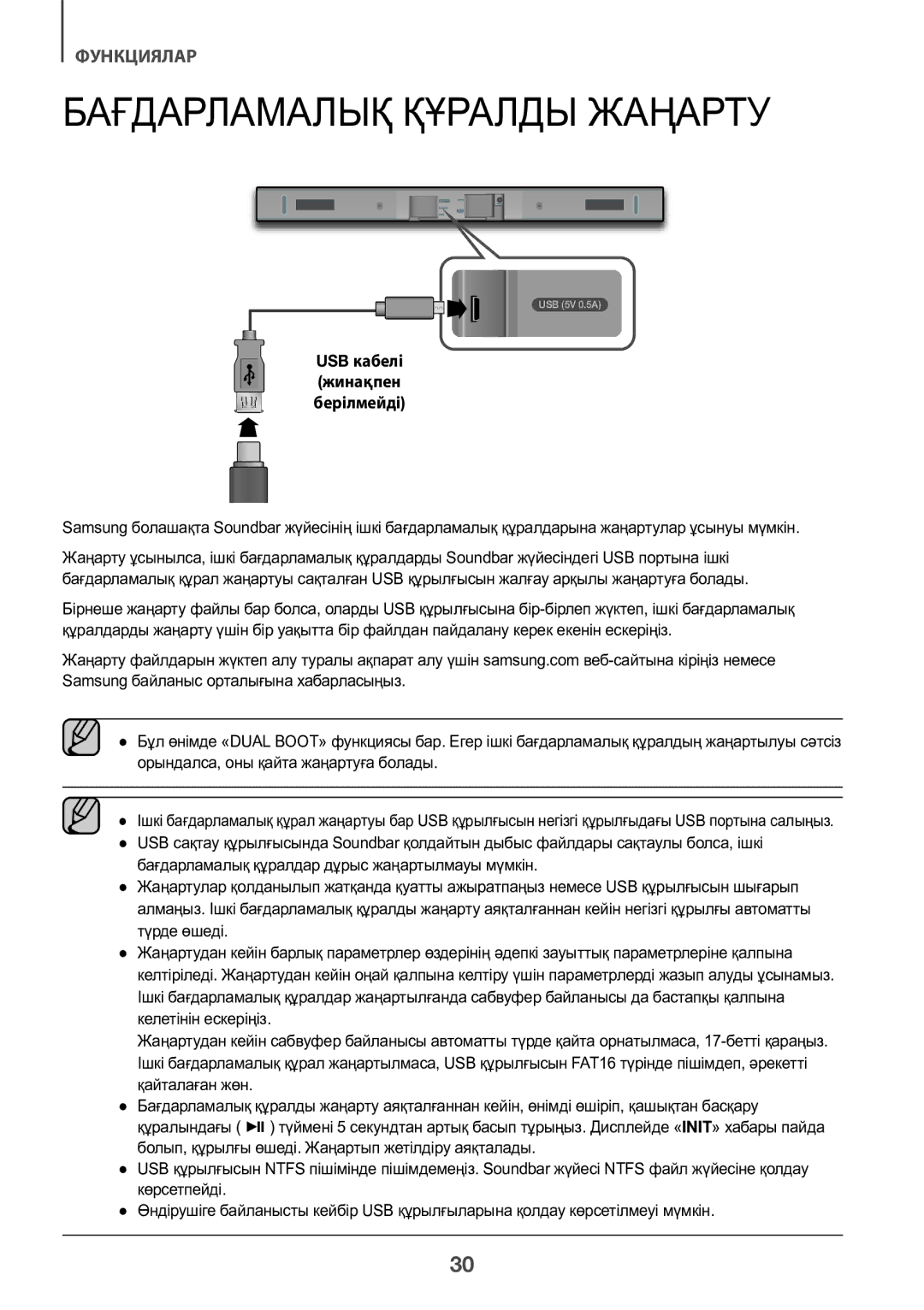 Samsung HW-K450/RU manual Бағдарламалық Құралды Жаңарту 