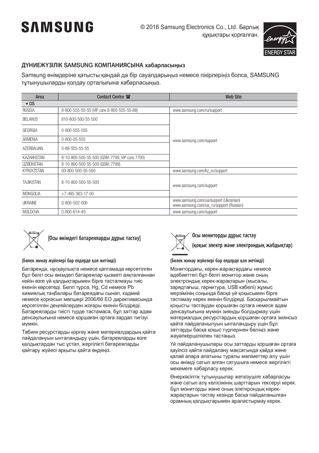 Samsung HW-K450/RU manual Осы өнімдегі батареяларды дұрыс тастау, Қоқыс электр және электрондық жабдықтар 