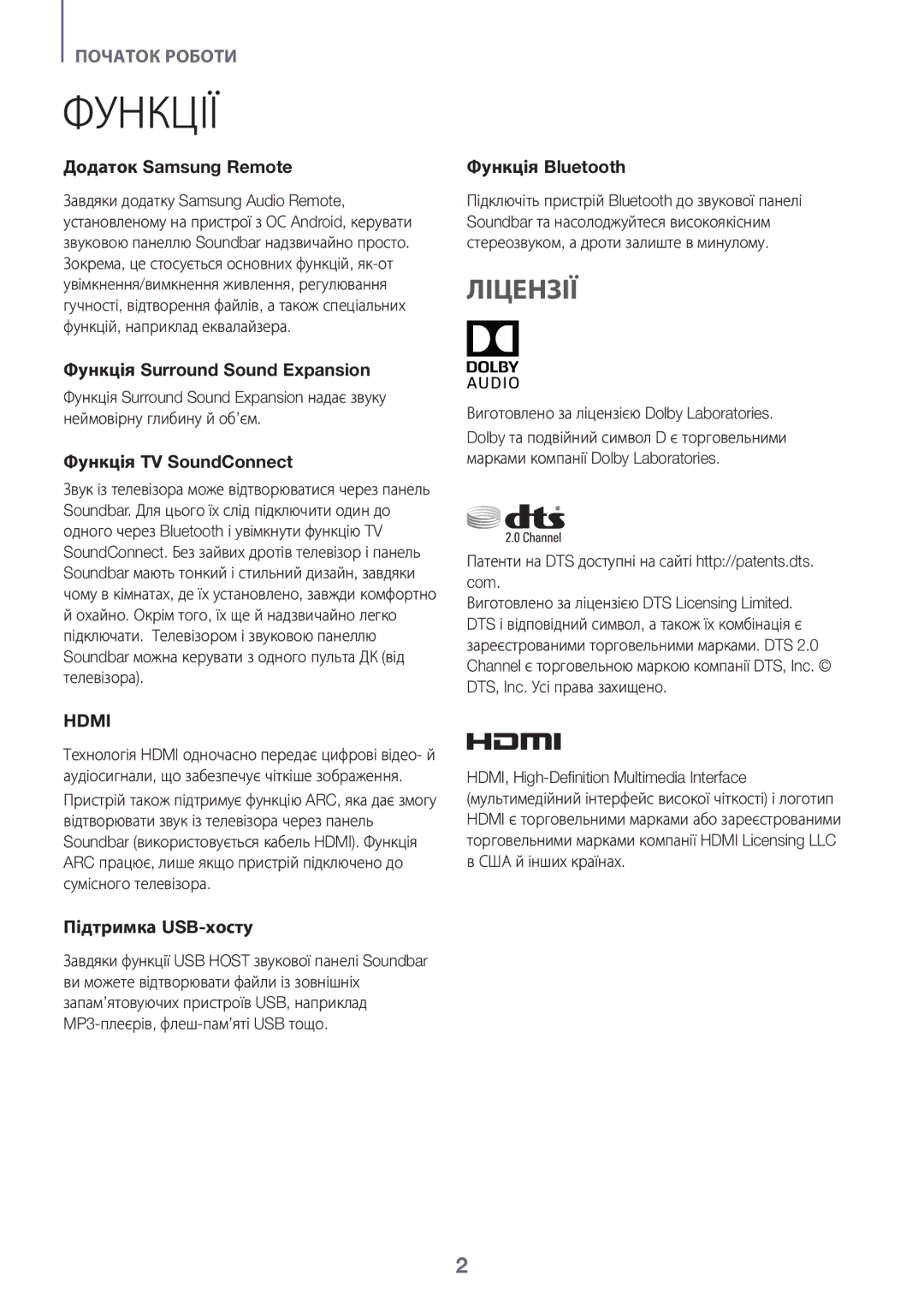 Samsung HW-K450/RU manual Функції, Ліцензії, Виготовлено за ліцензією Dolby Laboratories 