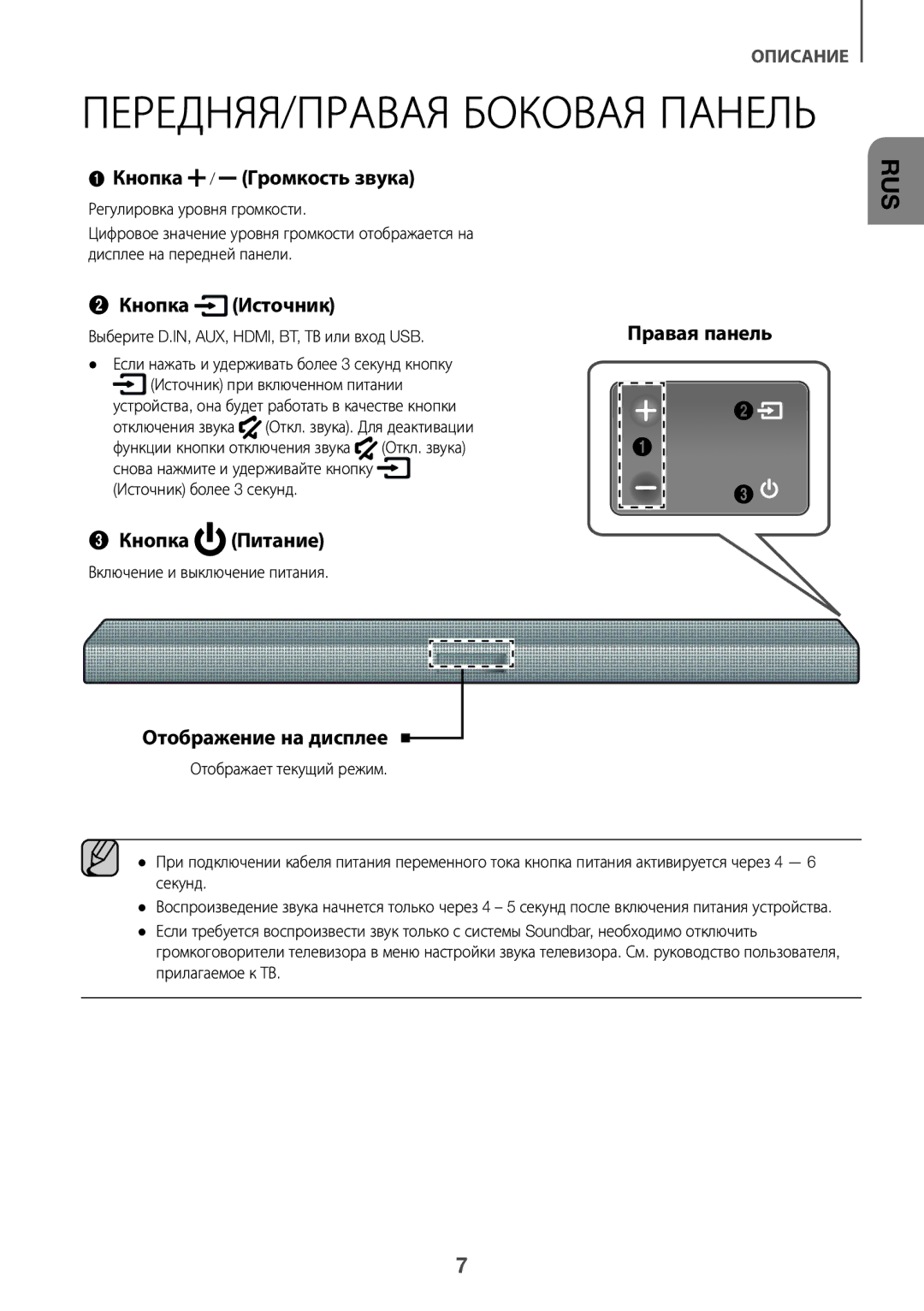 Samsung HW-K450/RU manual Выберите D.IN, AUX, HDMI, BT, ТВ или вход USB, Включение и выключение питания 