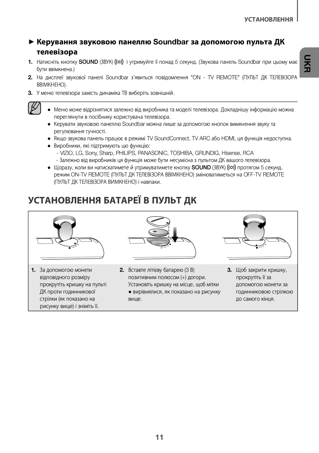 Samsung HW-K450/RU Установлення Батареї В Пульт ДК, За допомогою монети Вставте літієву батарею 3 В, ДК проти годинникової 