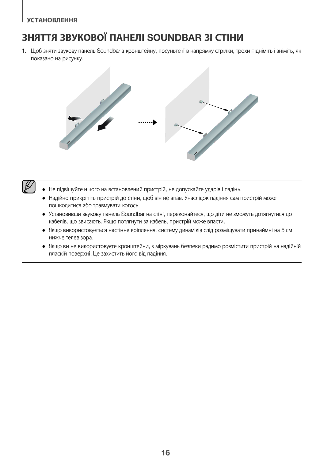 Samsung HW-K450/RU manual Зняття Звукової Панелі Soundbar ЗІ Стіни 