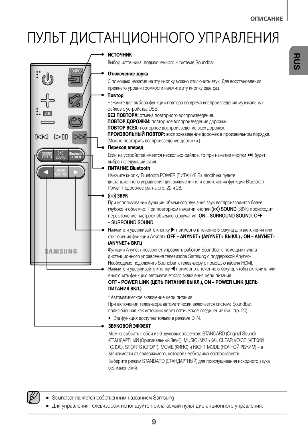 Samsung HW-K450/RU manual Отключение звука, Повтор, Переход вперед, Питание Bluetooth 