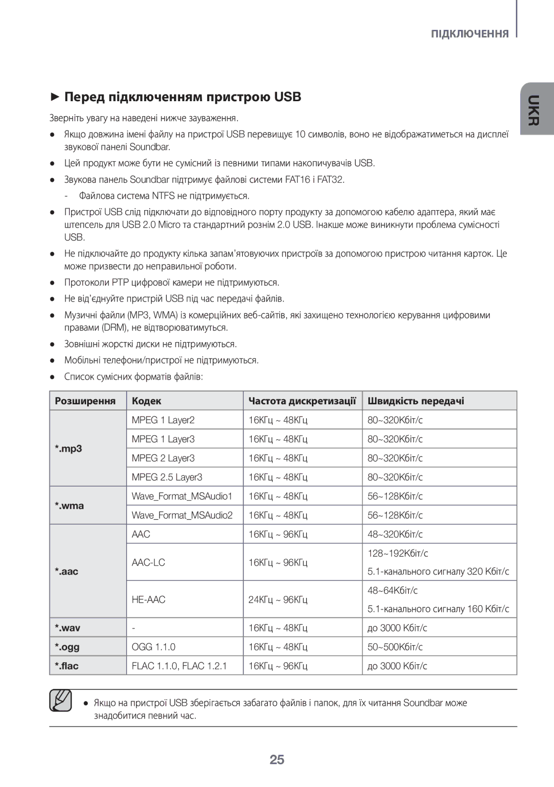 Samsung HW-K450/RU manual ++Перед підключенням пристрою USB, Розширення Кодек Частота дискретизації Швидкість передачі 