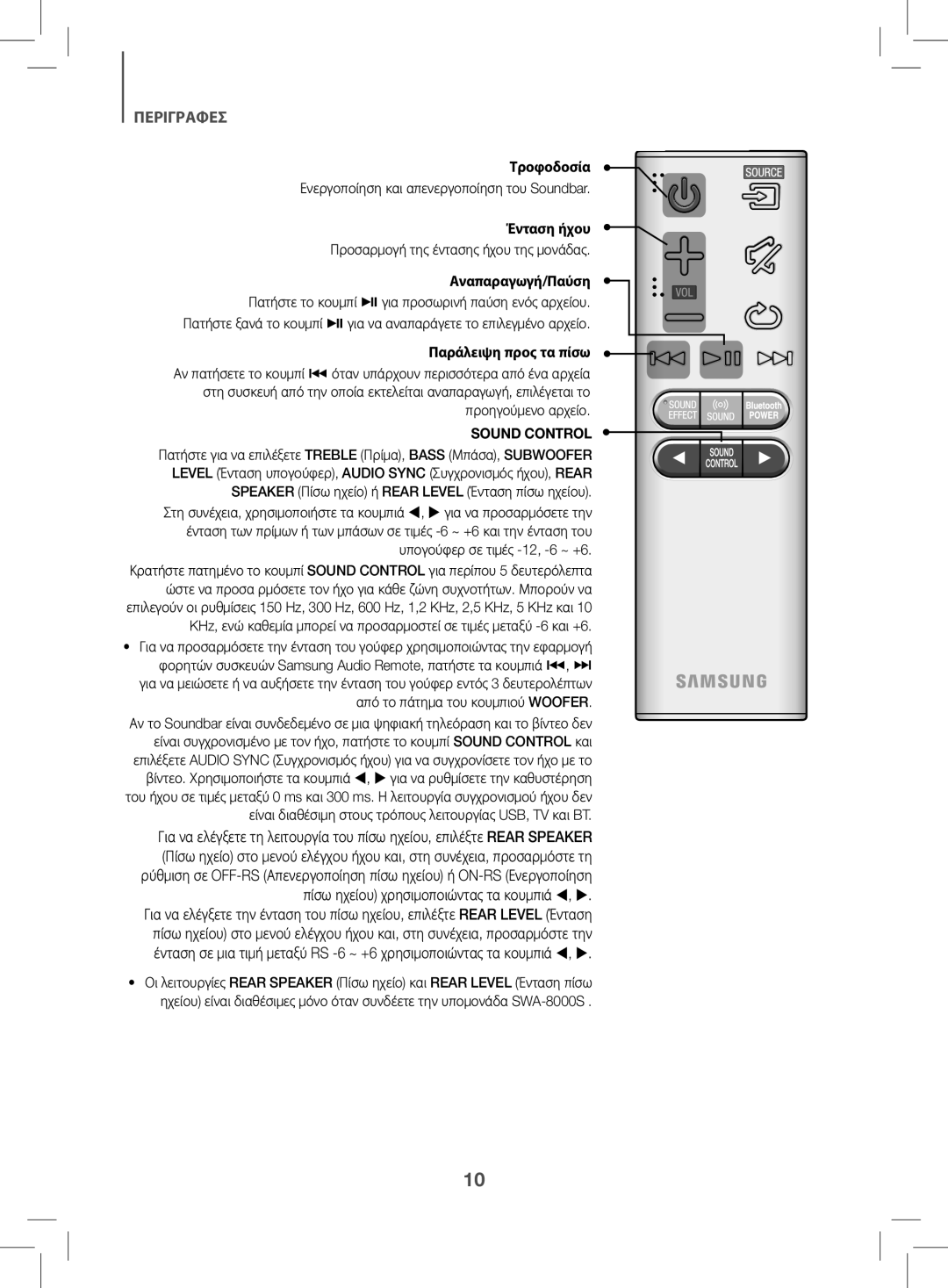 Samsung HW-K470/EN manual Τροφοδοσία Ενεργοποίηση και απενεργοποίηση του Soundbar 