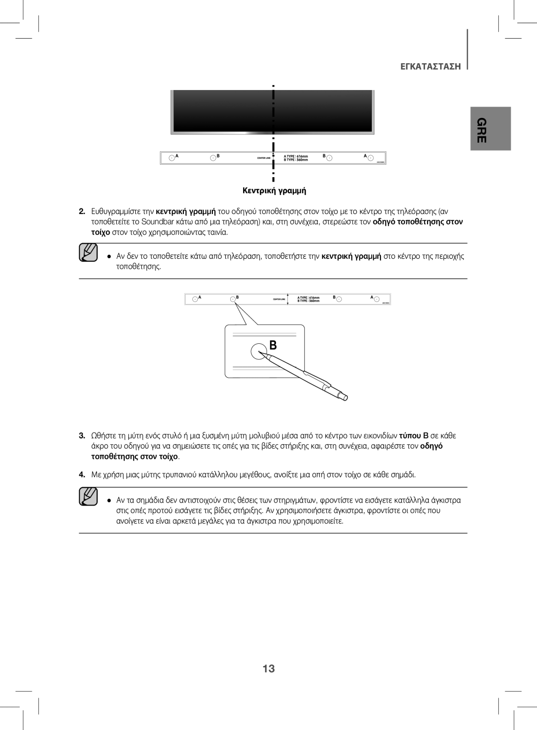 Samsung HW-K470/EN manual Κεντρική γραμμή 