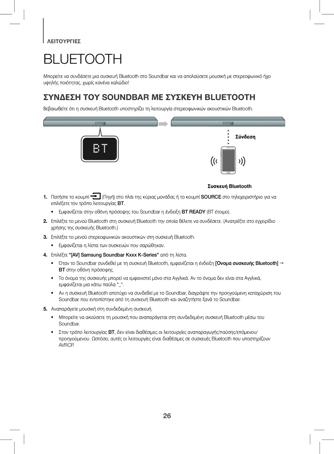 Samsung HW-K470/EN manual Συνδεση ΤΟΥ Soundbar ΜΕ Συσκευη Bluetooth, Σύνδεση Συσκευή Bluetooth 