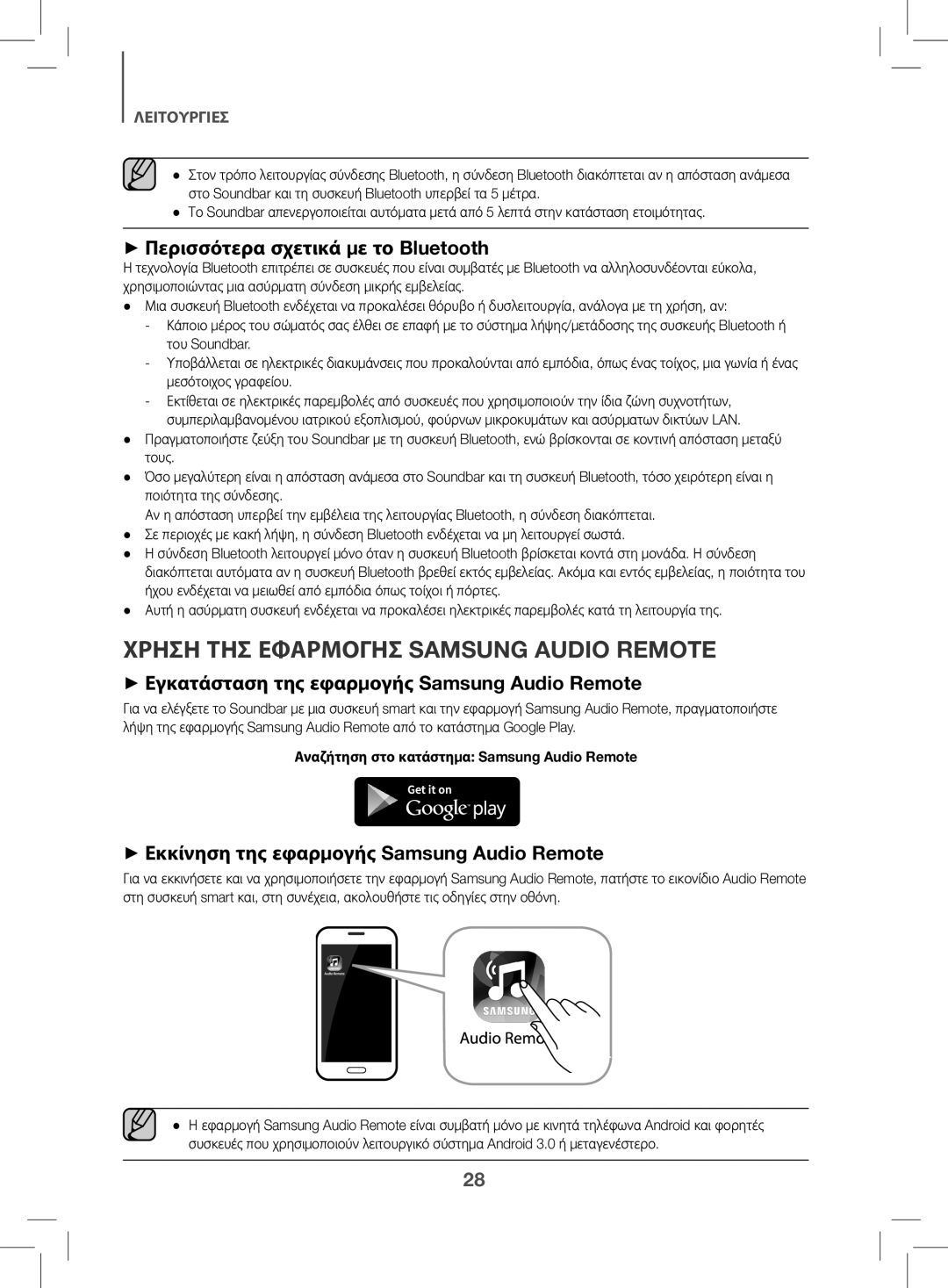 Samsung HW-K470/EN manual ++Περισσότερα σχετικά με το Bluetooth, ++Εκκίνηση της εφαρμογής Samsung Audio Remote 