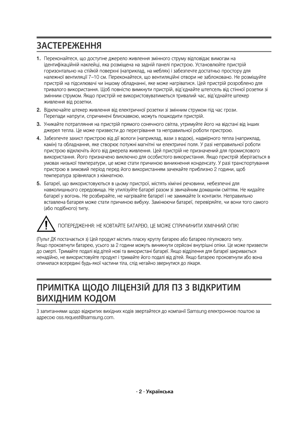 Samsung HW-K550/RU manual Застереження, Примітка Щодо Ліцензій ДЛЯ ПЗ З Відкритим Вихідним Кодом 