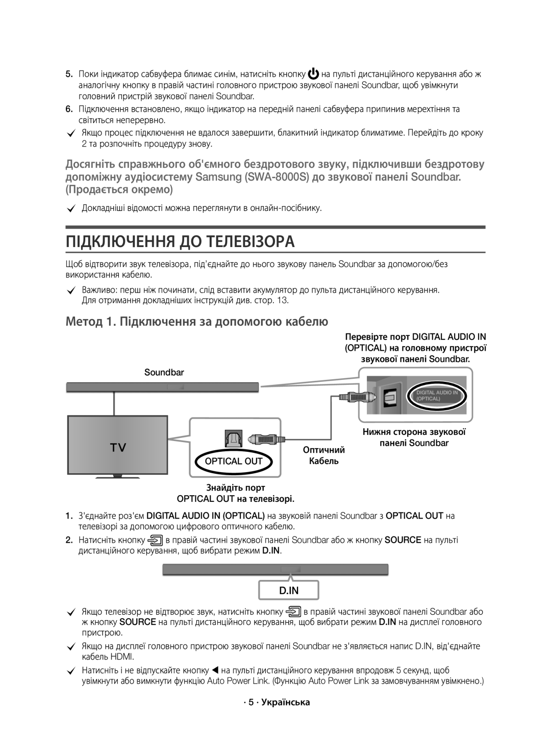 Samsung HW-K550/RU manual Підключення ДО Телевізора, Метод 1. Підключення за допомогою кабелю, · 5 · Українська 