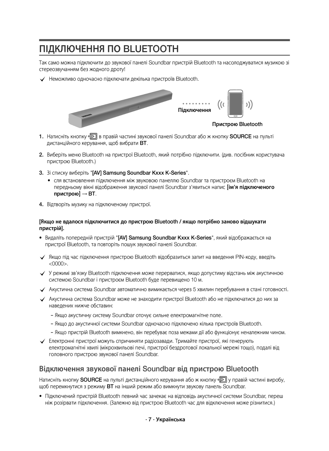 Samsung HW-K550/RU Підключення ПО Bluetooth, Відключення звукової панелі Soundbar від пристрою Bluetooth, · 7 · Українська 