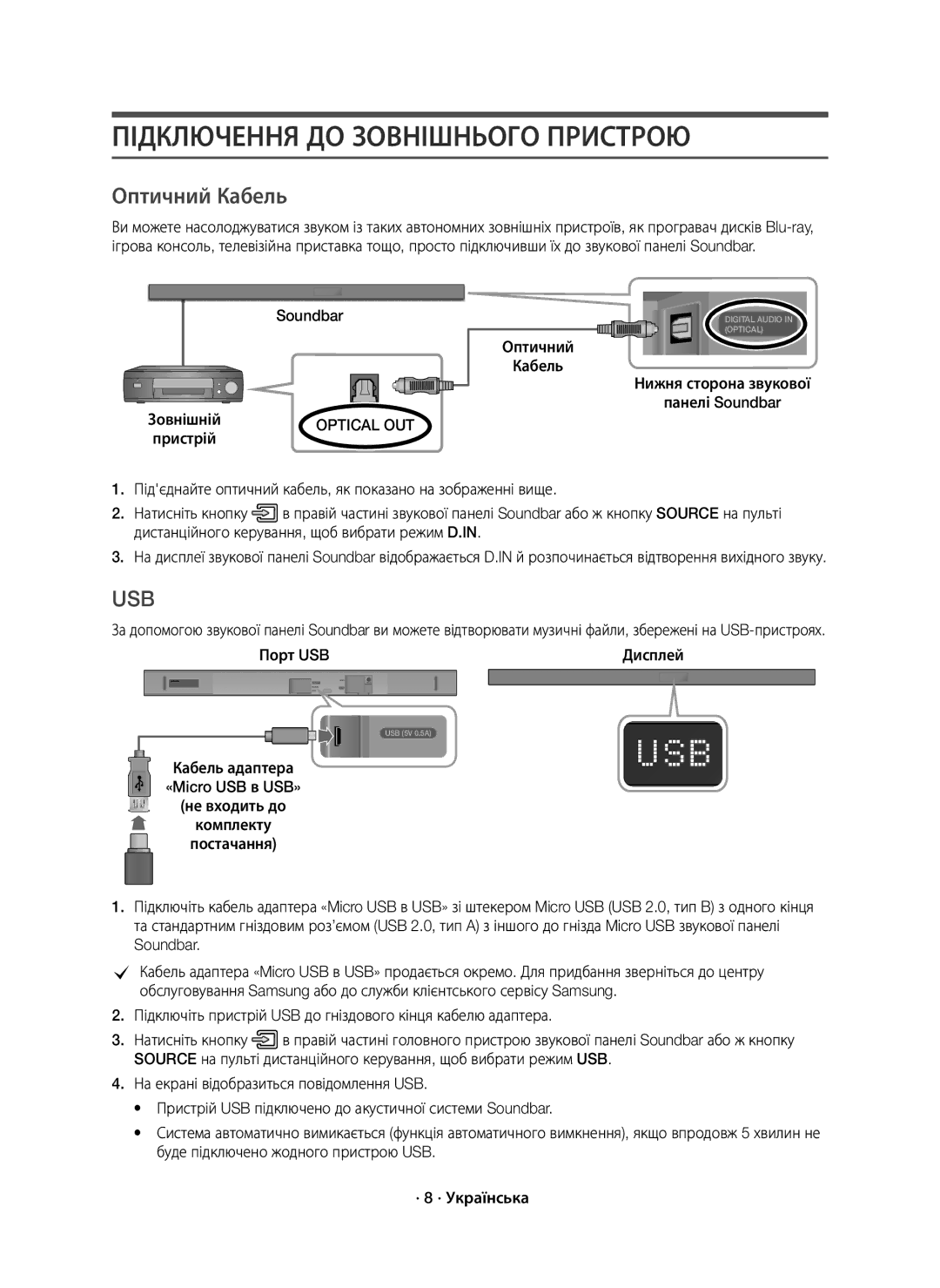 Samsung HW-K550/RU manual Підключення ДО Зовнішнього Пристрою, Оптичний Кабель Нижня сторона звукової Панелі Soundbar 