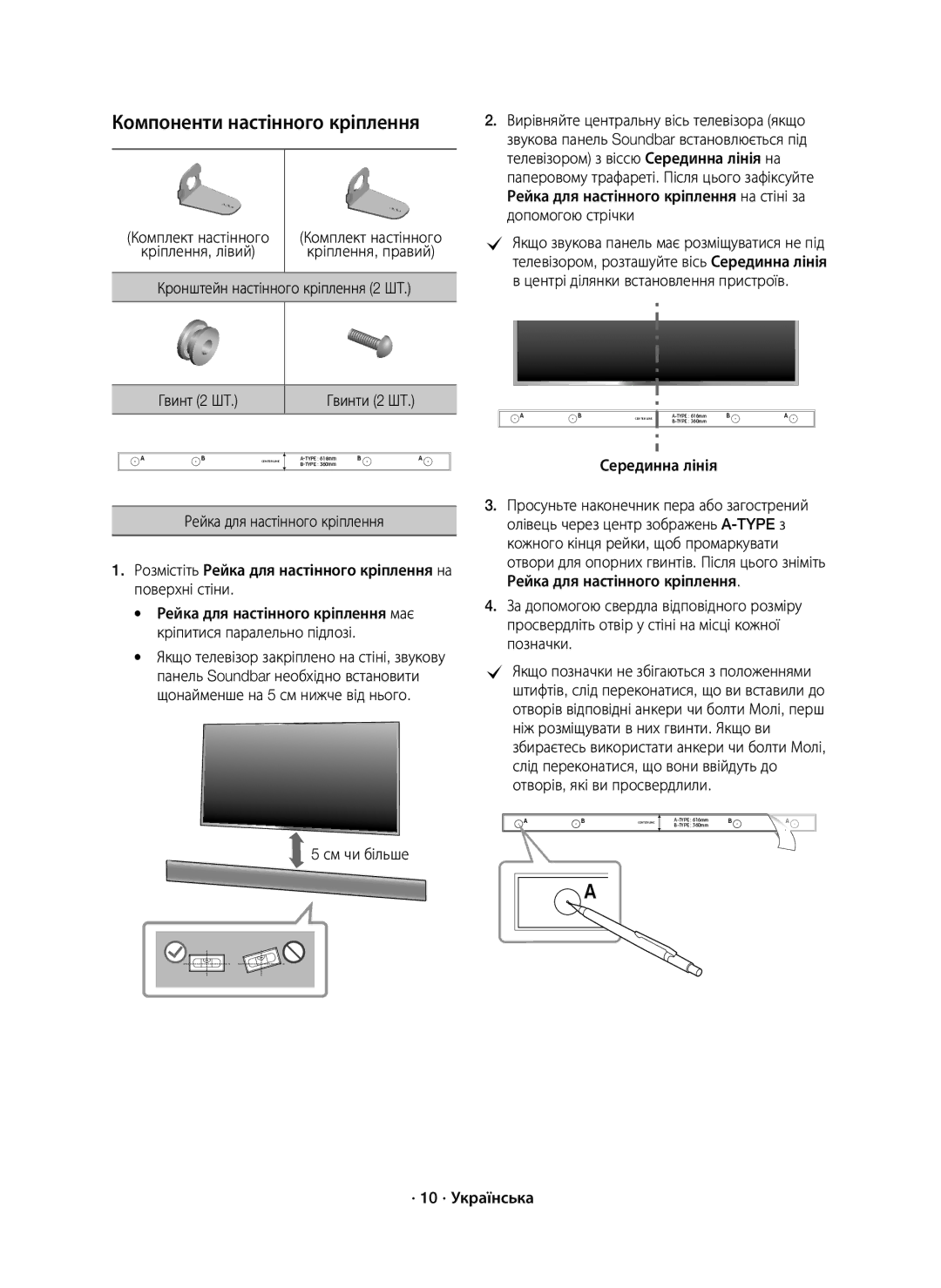 Samsung HW-K550/RU manual См чи більше, Серединна лінія, · 10 · Українська 