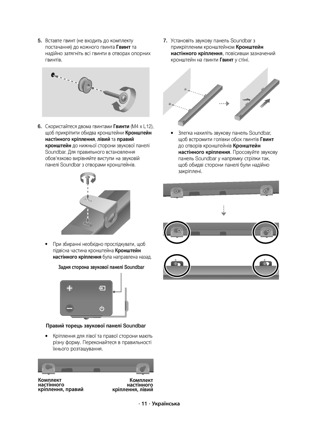 Samsung HW-K550/RU manual · 11 · Українська 