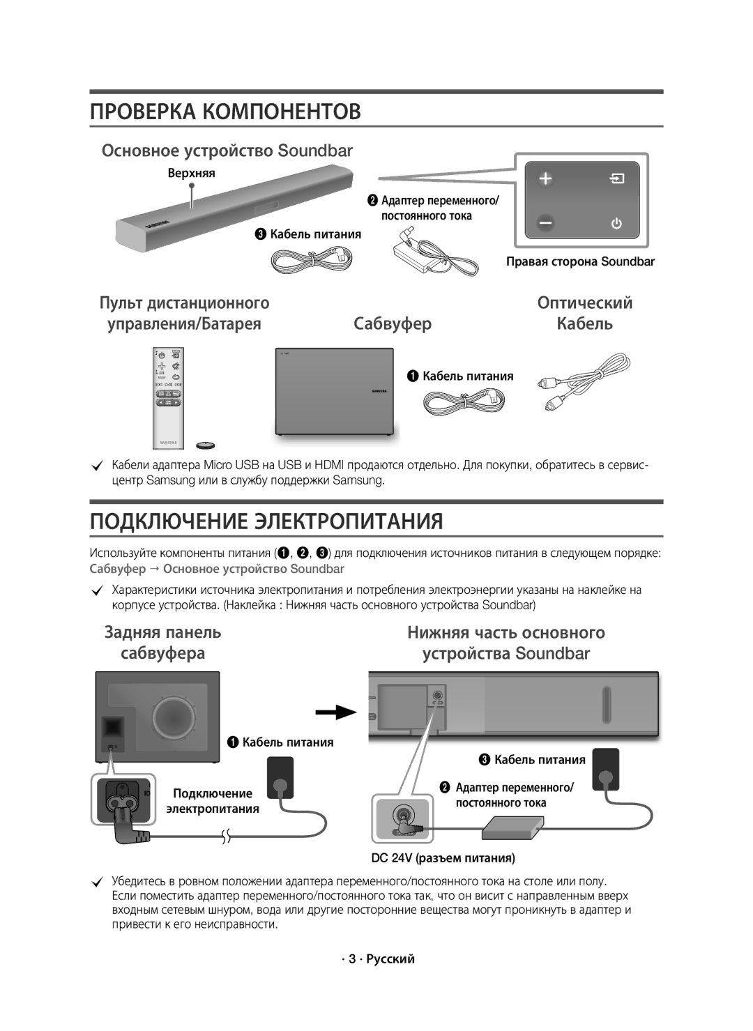 Samsung HW-K550/RU manual Проверка Компонентов, Подключение Электропитания, Основное устройство Soundbar, Сабвуфер 