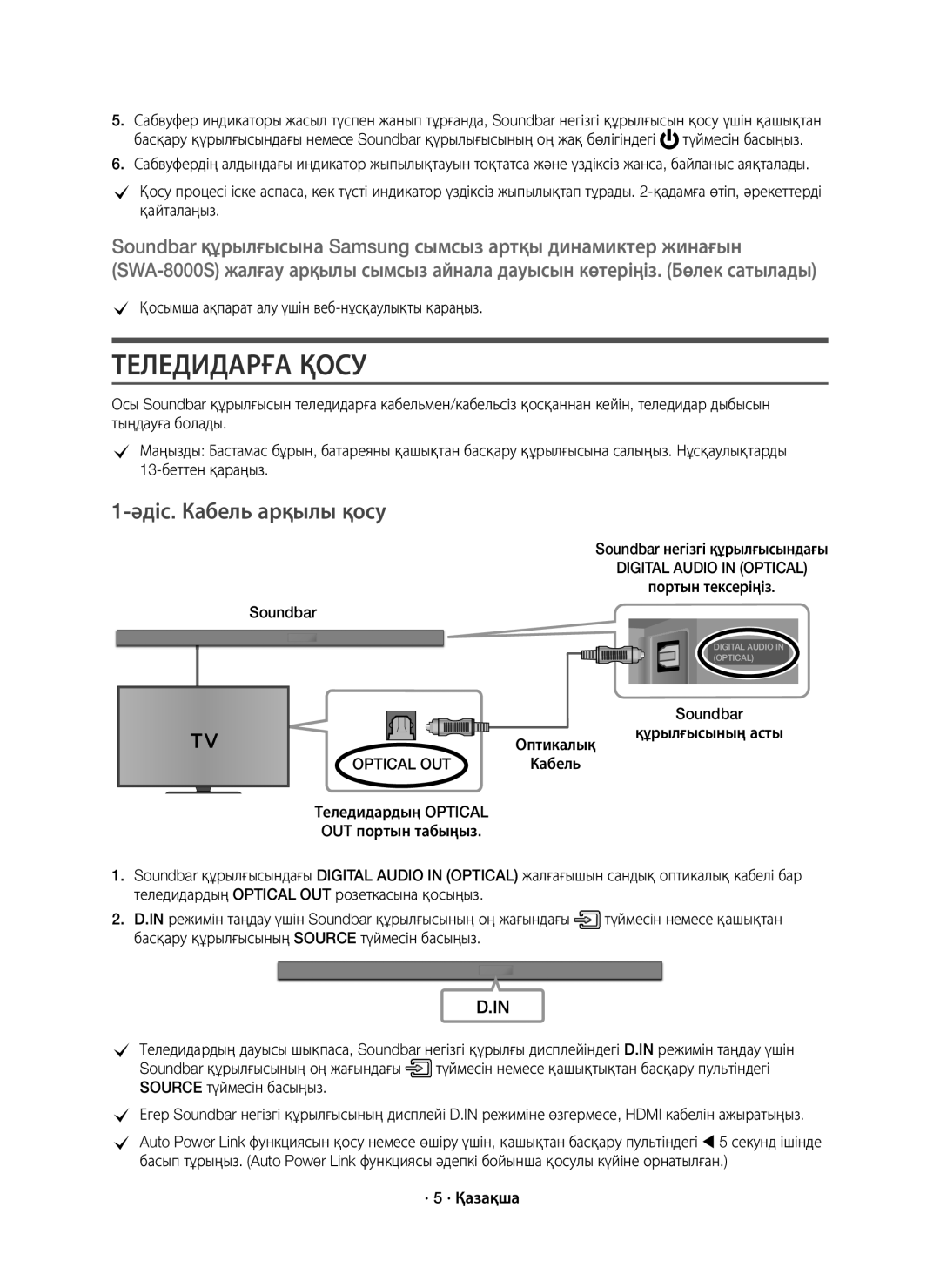 Samsung HW-K550/RU manual Теледидарға Қосу, Әдіс. Кабель арқылы қосу, Digital Audio in Optical 