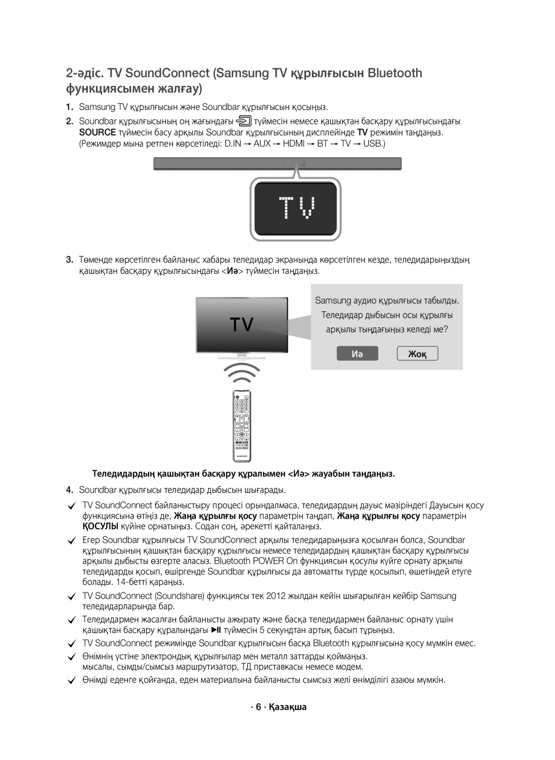 Samsung HW-K550/RU manual Samsung TV құрылғысын және Soundbar құрылғысын қосыңыз, Иә Жоқ 