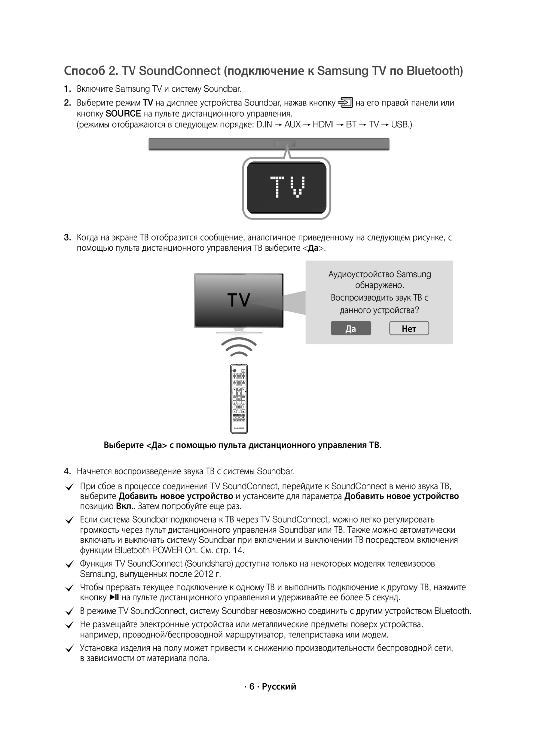 Samsung HW-K550/RU manual ДаНет 