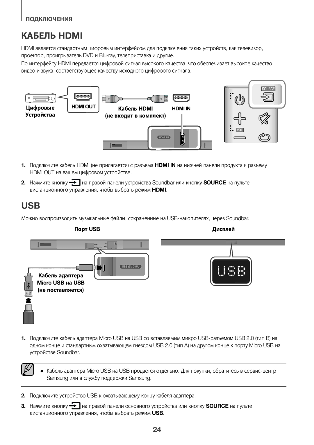 Samsung HW-K550/RU manual Кабель Hdmi, Usb, Порт USB 