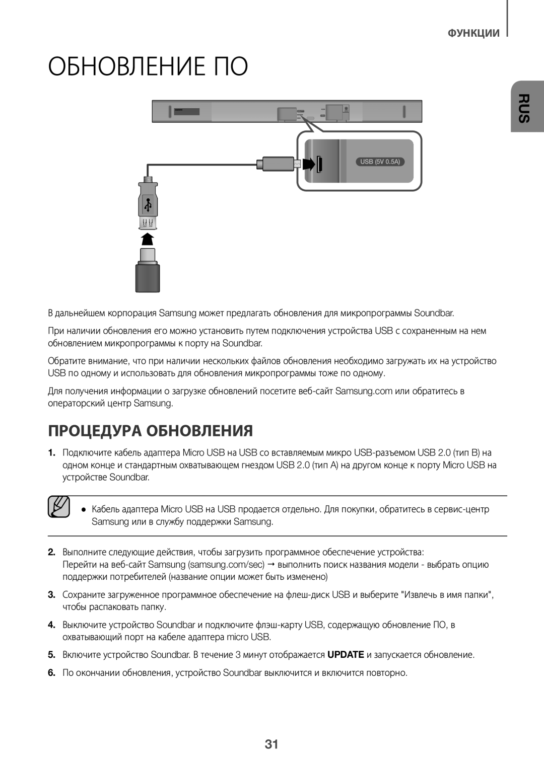 Samsung HW-K550/RU manual Обновление ПО, Процедура Обновления 