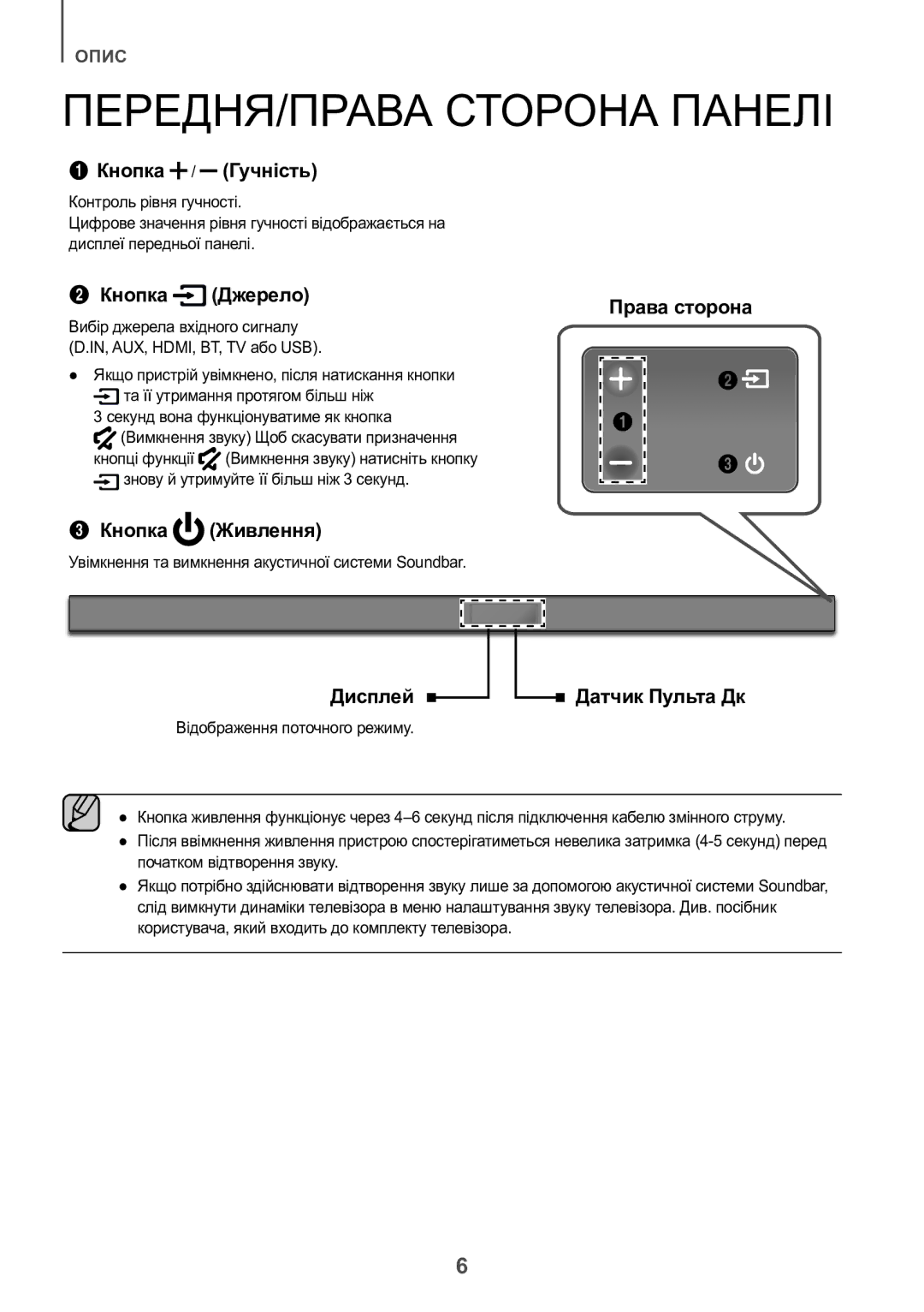 Samsung HW-K550/RU manual ПЕРЕДНЯ/ПРАВА Сторона Панелі, Увімкнення та вимкнення акустичної системи Soundbar 