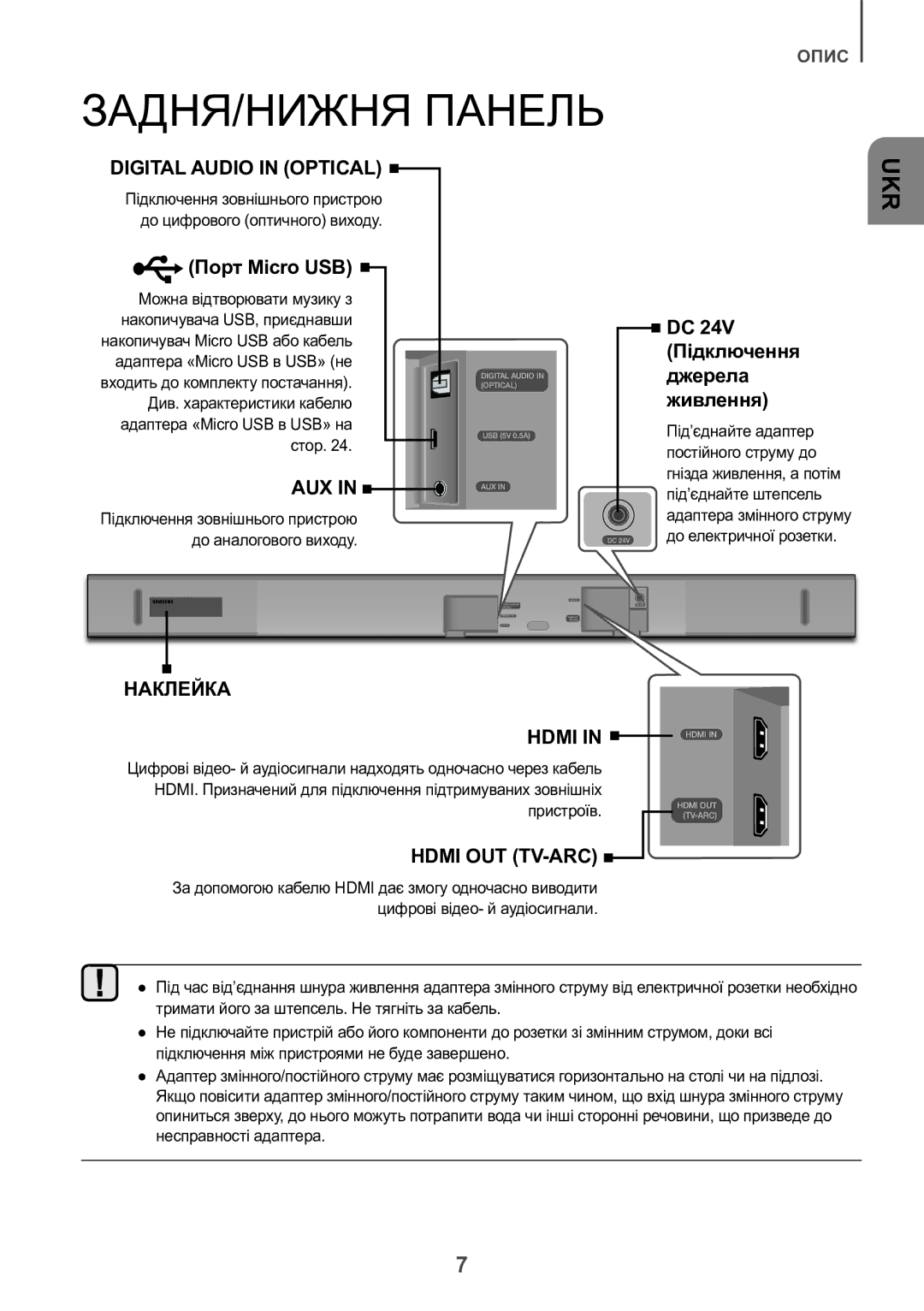 Samsung HW-K550/RU manual ЗАДНЯ/НИЖНЯ Панель, Адаптера «Micro USB в USB» на Стор, Під’єднайте адаптер, Постійного струму до 