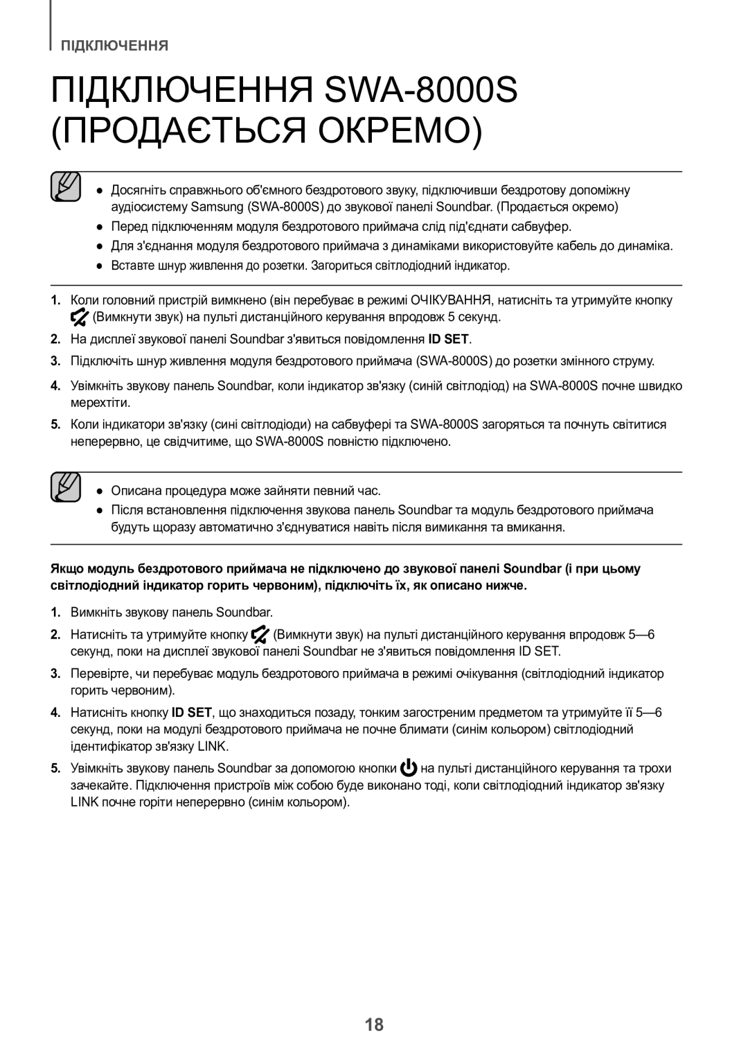 Samsung HW-K550/RU manual Підключення SWA-8000S Продається Окремо, Вимкніть звукову панель Soundbar 