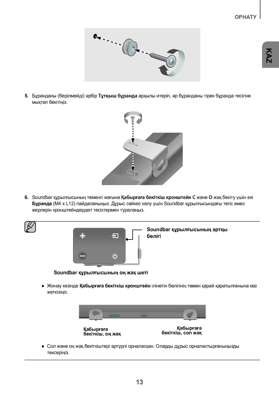 Samsung HW-K550/RU manual Қабырғаға Бекіткіш, оң жақ 