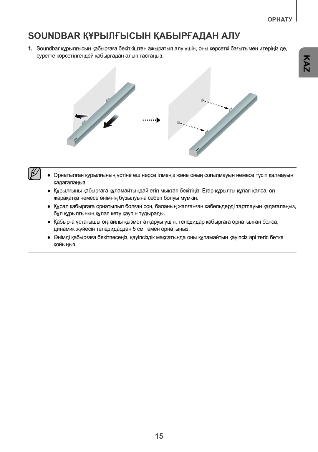 Samsung HW-K550/RU manual Soundbar Құрылғысын Қабырғадан АЛУ 