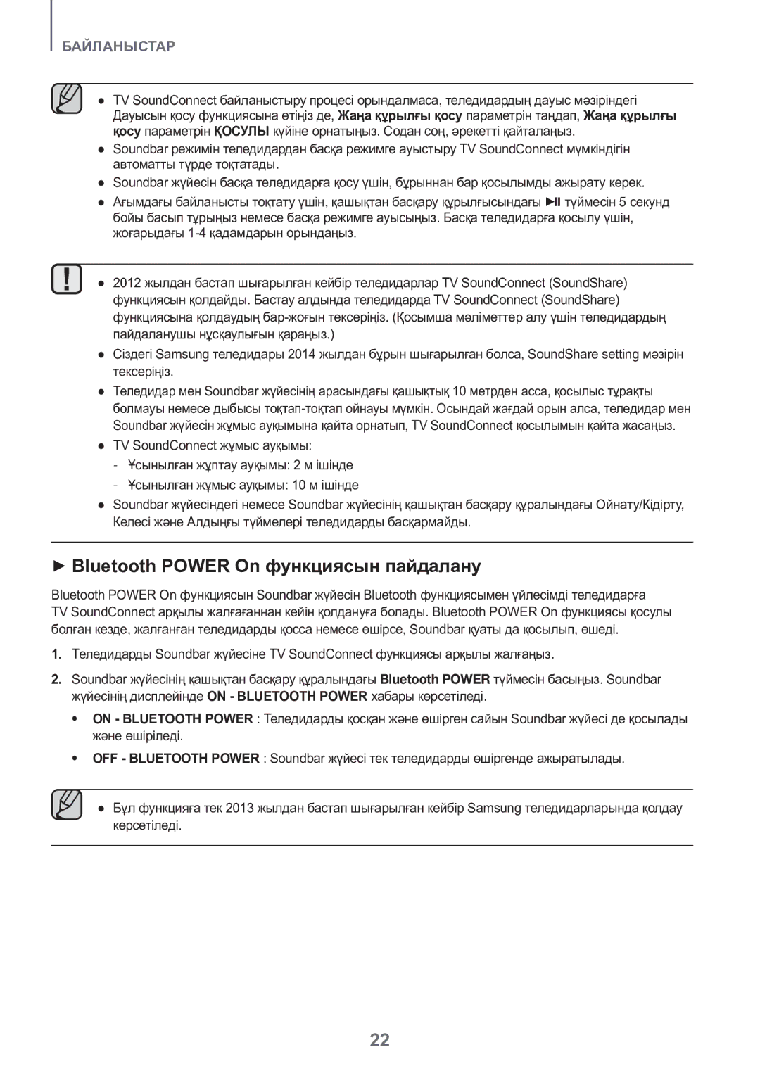 Samsung HW-K550/RU manual ++Bluetooth Power On функциясын пайдалану 