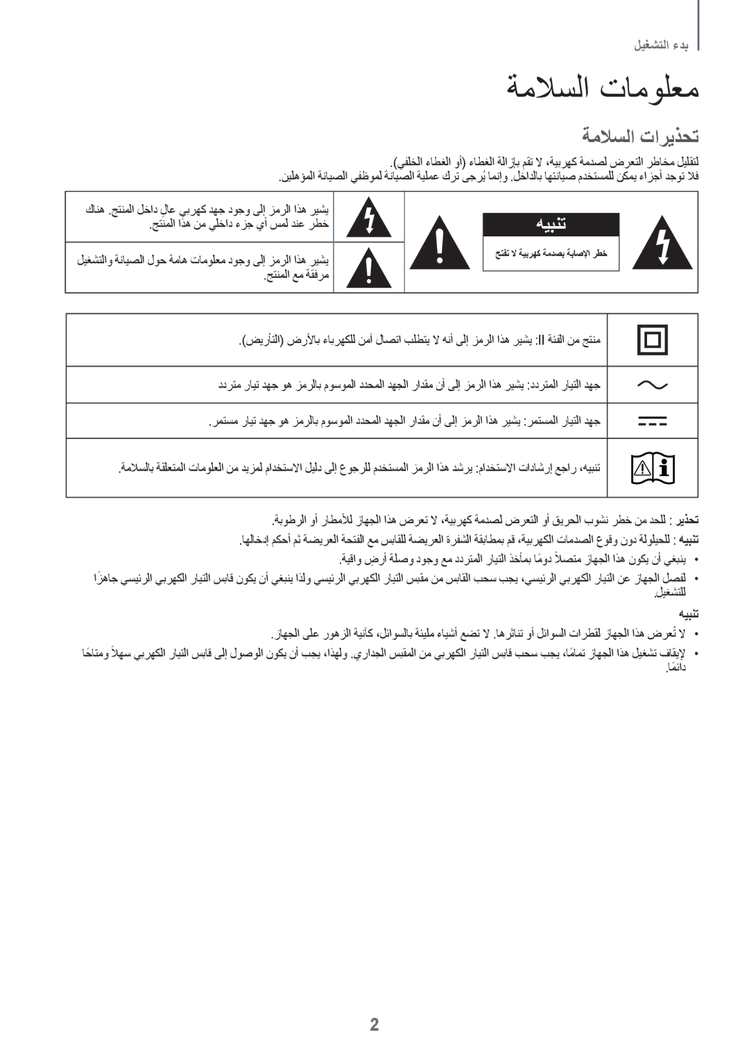 Samsung HW-K550/UM manual ةملاسلا تامولعم, ةملاسلا تاريذحت, هيبنت 