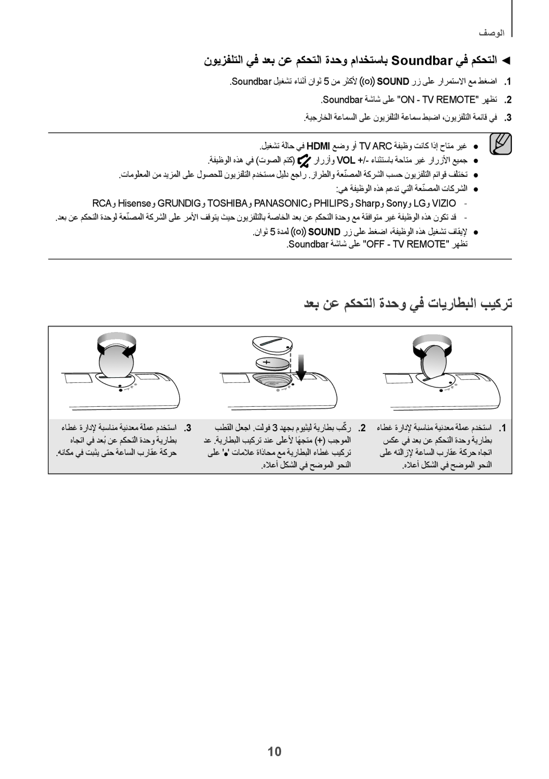 Samsung HW-K550/UM manual دعب نع مكحتلا ةدحو يف تايراطبلا بيكرت, هلاعأ لكشلا يف حضوملا وحنلا 