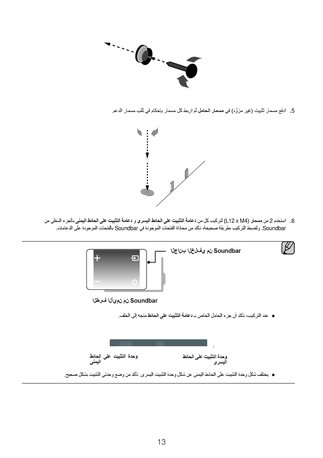 Samsung HW-K550/UM manual طئاحلا ىلع تيبثتلا ةدحو, ىنميلا ىرسيلا 