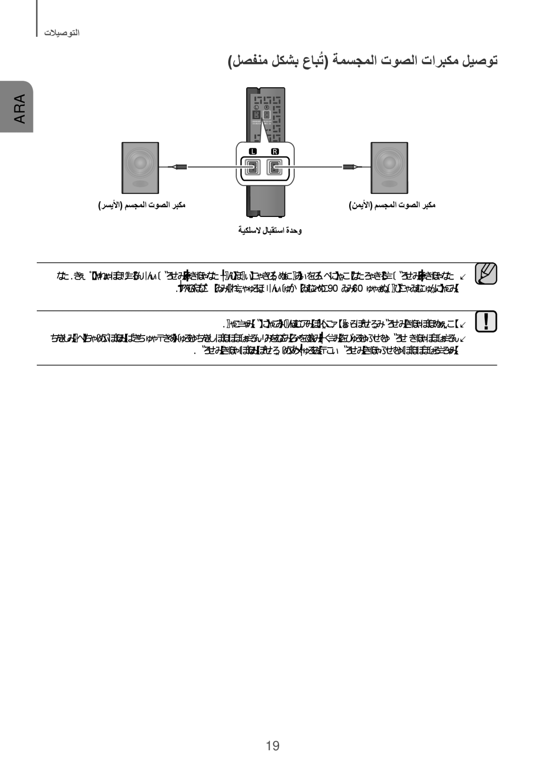 Samsung HW-K550/UM manual رسيلأا مسجملا توصلا ربكم, ةيكلسلا لابقتسا ةدحو 