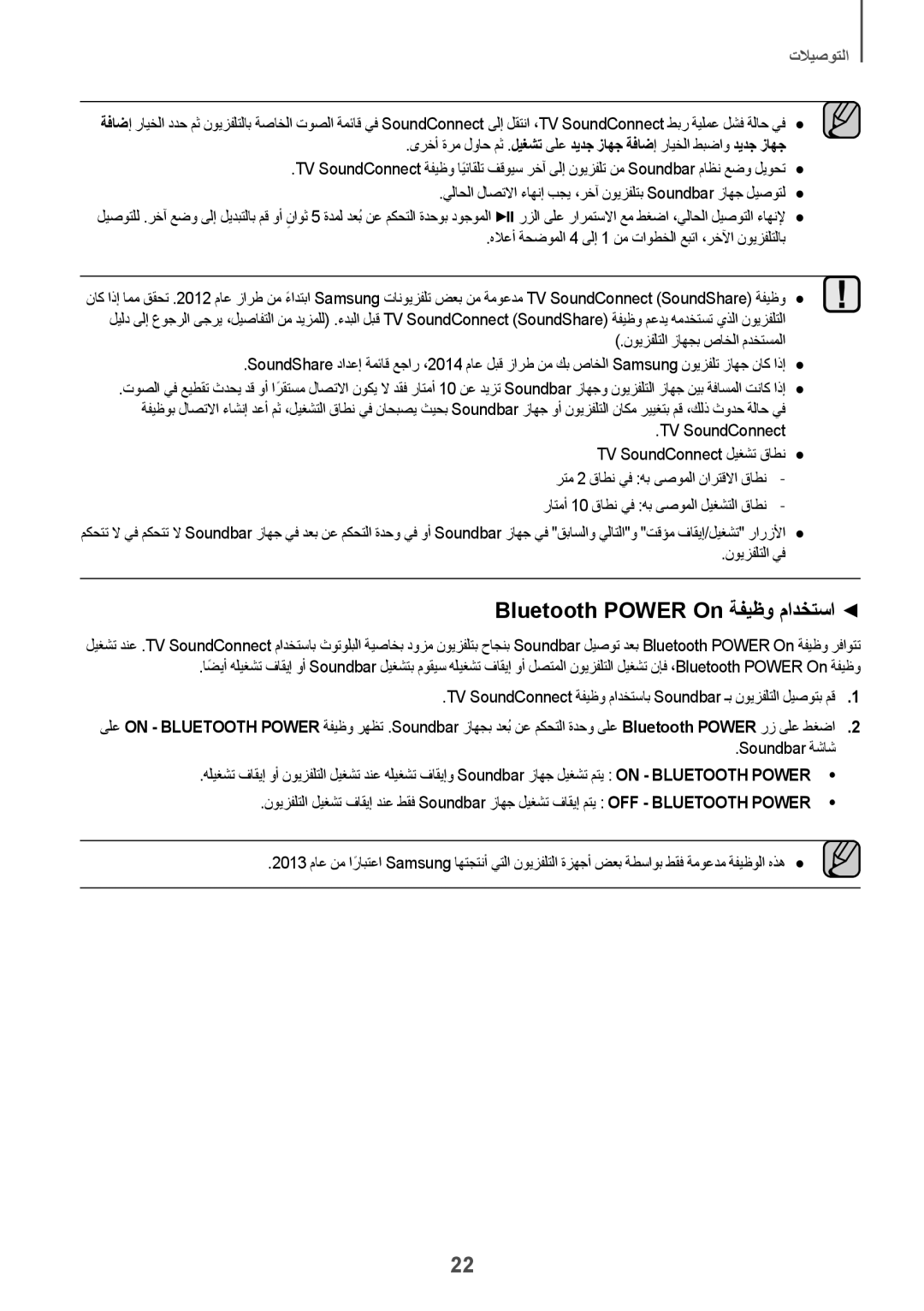 Samsung HW-K550/UM Bluetooth Power On ةفيظو مادختسا, هلاعأ ةحضوملا 4 ىلإ 1 نم تاوطخلا عبتا ،رخلآا نويزفلتلاب, نويزفلتلا يف 