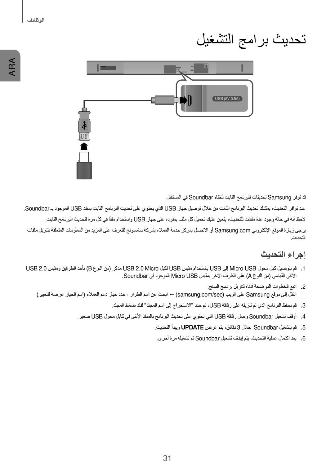 Samsung HW-K550/UM manual ثيدحتلا ءارجإ 