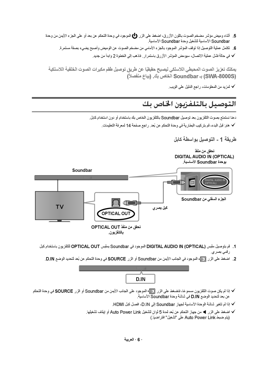 Samsung HW-K550/UM manual ﻚﺑ ﺹﺎﳋﺍ ﻥﻮﻳﺰﻔﻠﺘﻟﺎﺑ ﻞﻴﺻﻮﺘﻟﺍ, ﻝﺑﺎﻛ ﺔﻁﺳﺍﻭﺑ ﻝﻳﺻﻭﺗﻟﺍ 1 ﺔﻘﻳﺭﻁ 