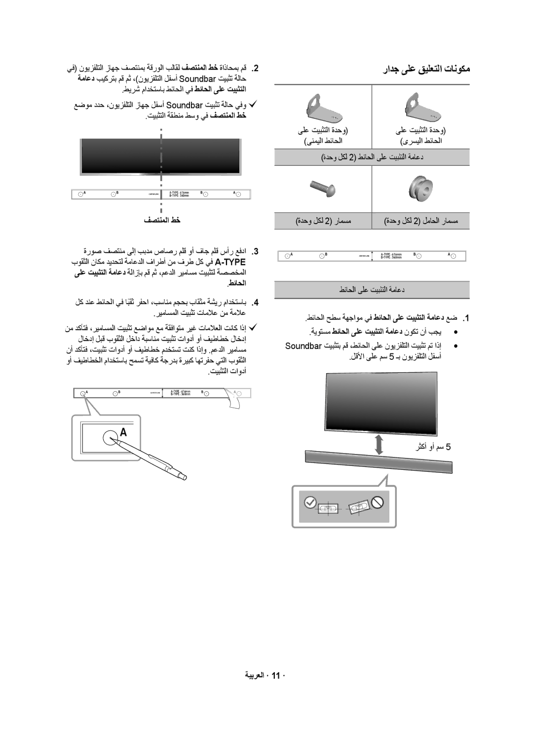 Samsung HW-K550/UM manual ﻑﺻﺗﻧﻣﻟﺍ ﻁﺧ, ﻁﺋﺎﺣﻟﺍ, ﺔﻳﺑﺭﻌﻟﺍ · 11 · 