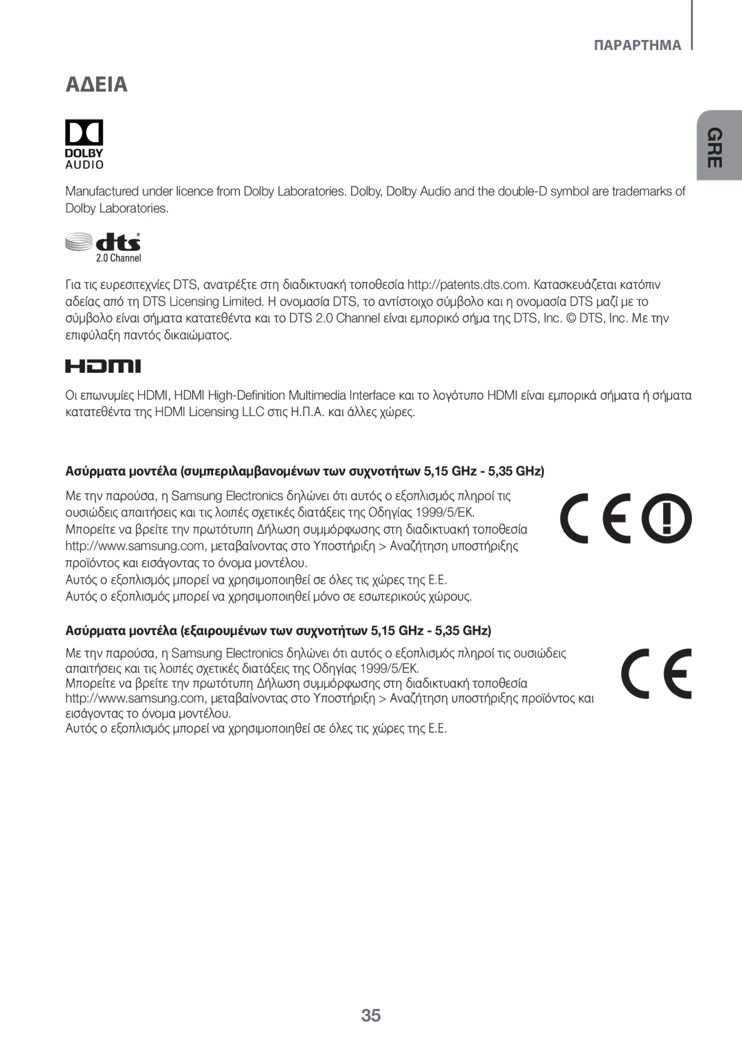 Samsung HW-K560/XE, HW-K551/EN, HW-K550/EN, HW-K551/ZF, HW-K550/ZF, HW-K561/XE manual Αδεια 