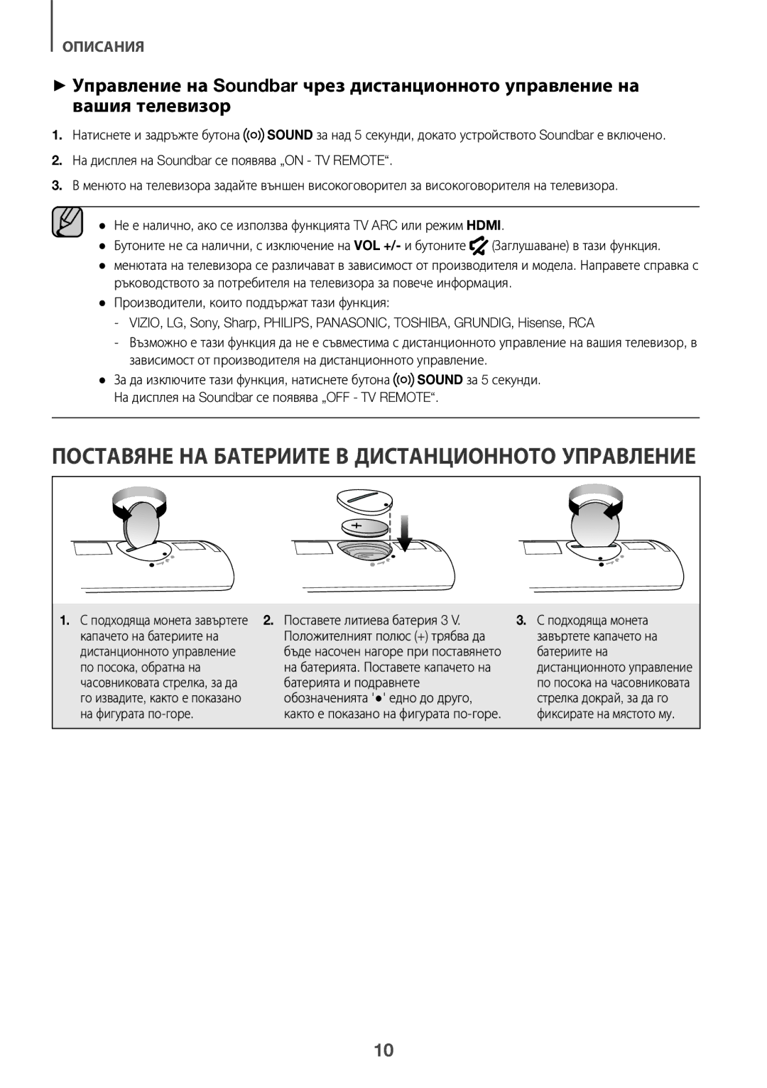 Samsung HW-K561/XE Заглушаване в тази функция, Зависимост от производителя на дистанционното управление, За 5 секунди 