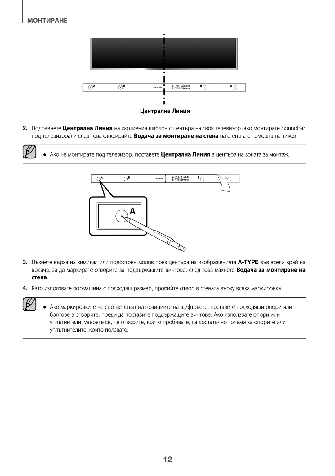 Samsung HW-K551/EN, HW-K550/EN, HW-K551/ZF, HW-K550/ZF, HW-K561/XE, HW-K560/XE manual Централна Линия 