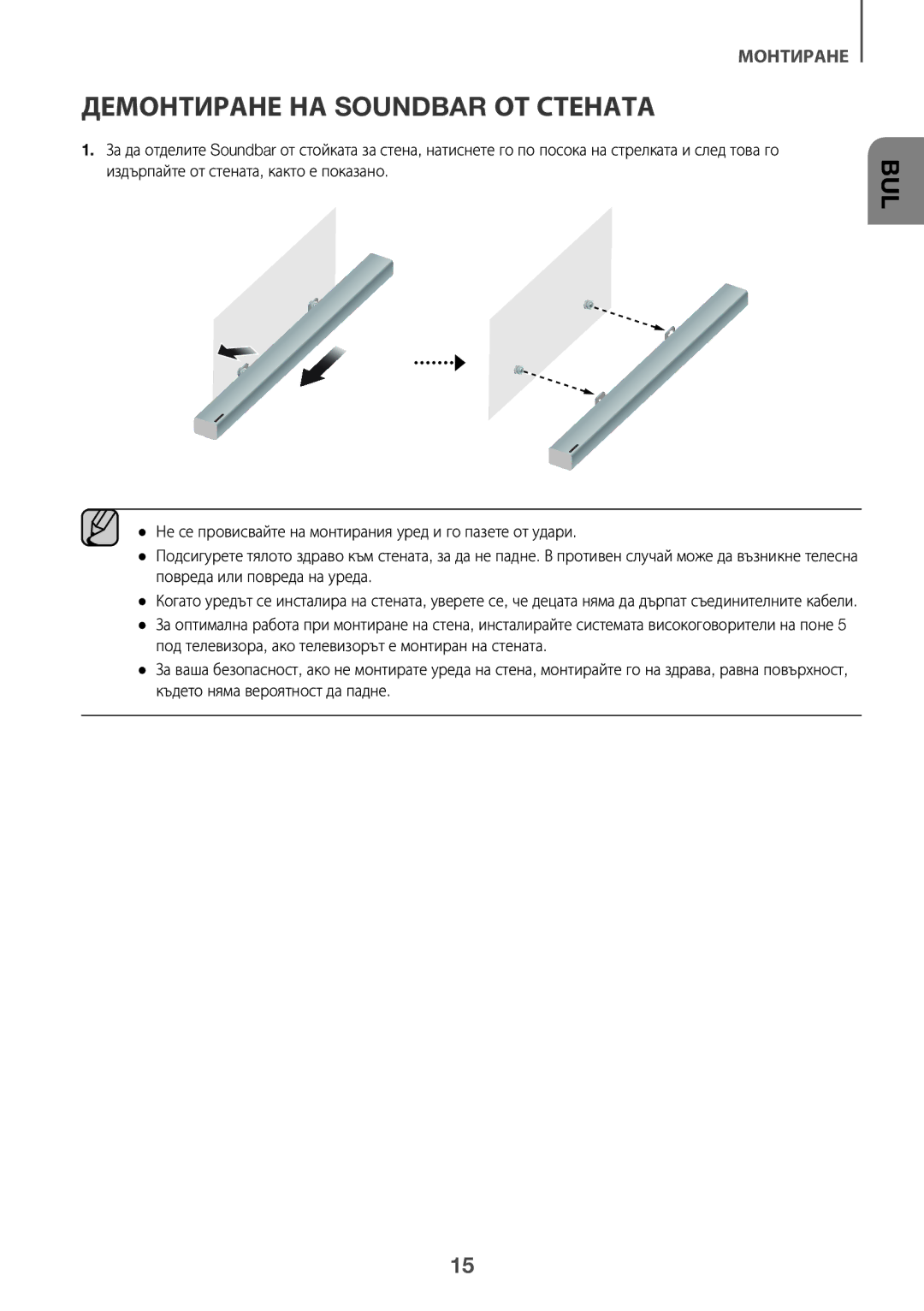 Samsung HW-K550/ZF, HW-K551/EN, HW-K550/EN, HW-K551/ZF, HW-K561/XE, HW-K560/XE manual Демонтиране НА Soundbar ОТ Стената 