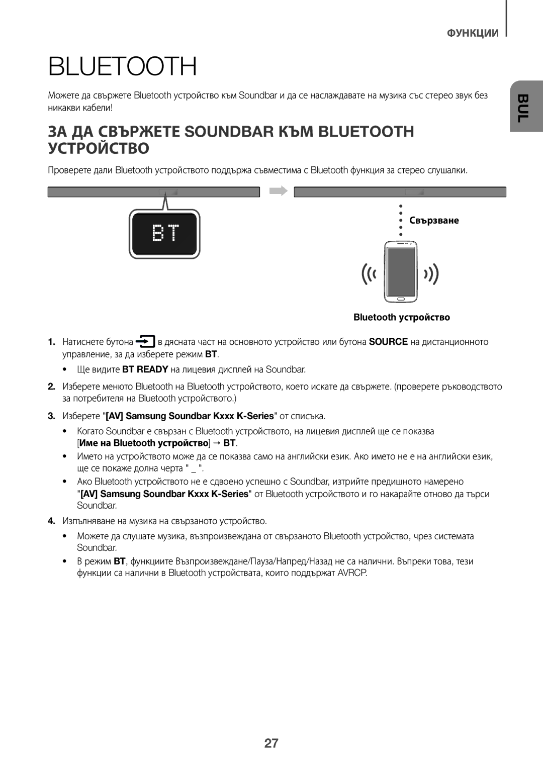 Samsung HW-K550/ZF ЗА ДА Свържете Soundbar КЪМ Bluetooth Устройство, Свързване Bluetooth устройство, Натиснете бутона 